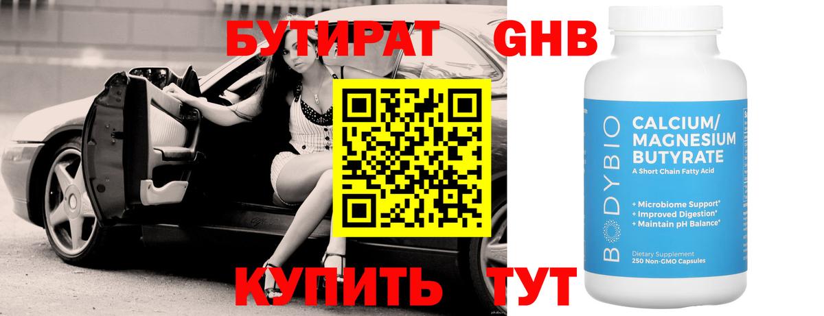 БУТИРАТ вода  Вход с VPN  Елабуга 