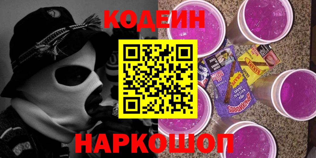 Кодеиновый сироп Lean Purple Drank Елабуга
