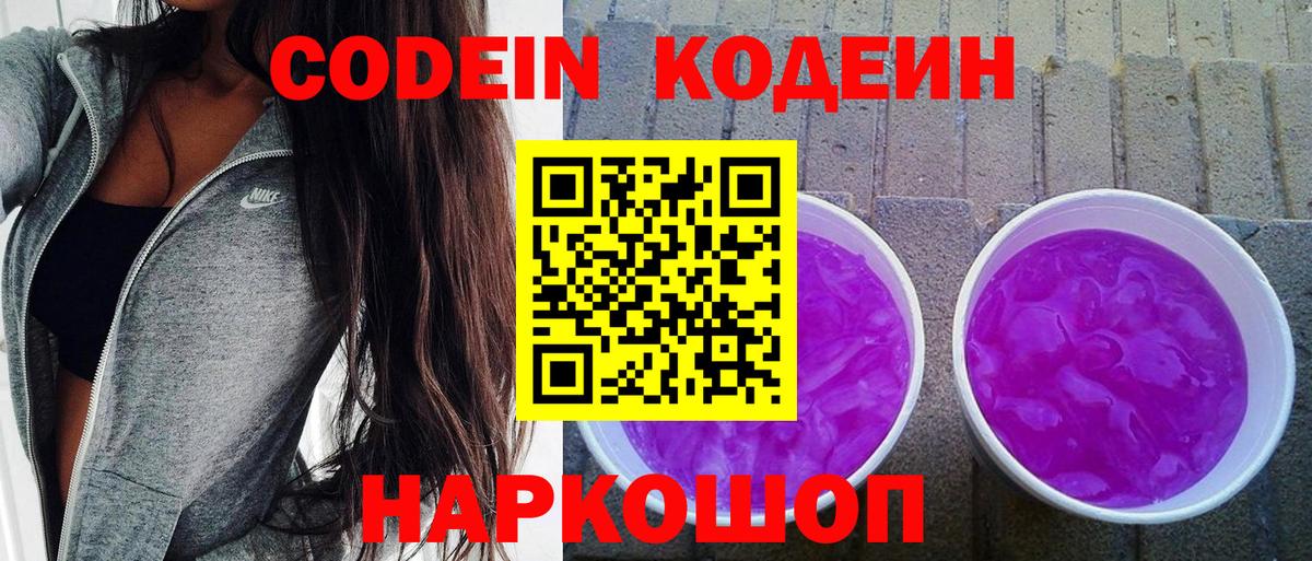 закладки  Вход с VPN  Кодеиновый сироп Lean Purple Drank  Елабуга  Кодеиновый сироп Lean напиток Lean (лин) 