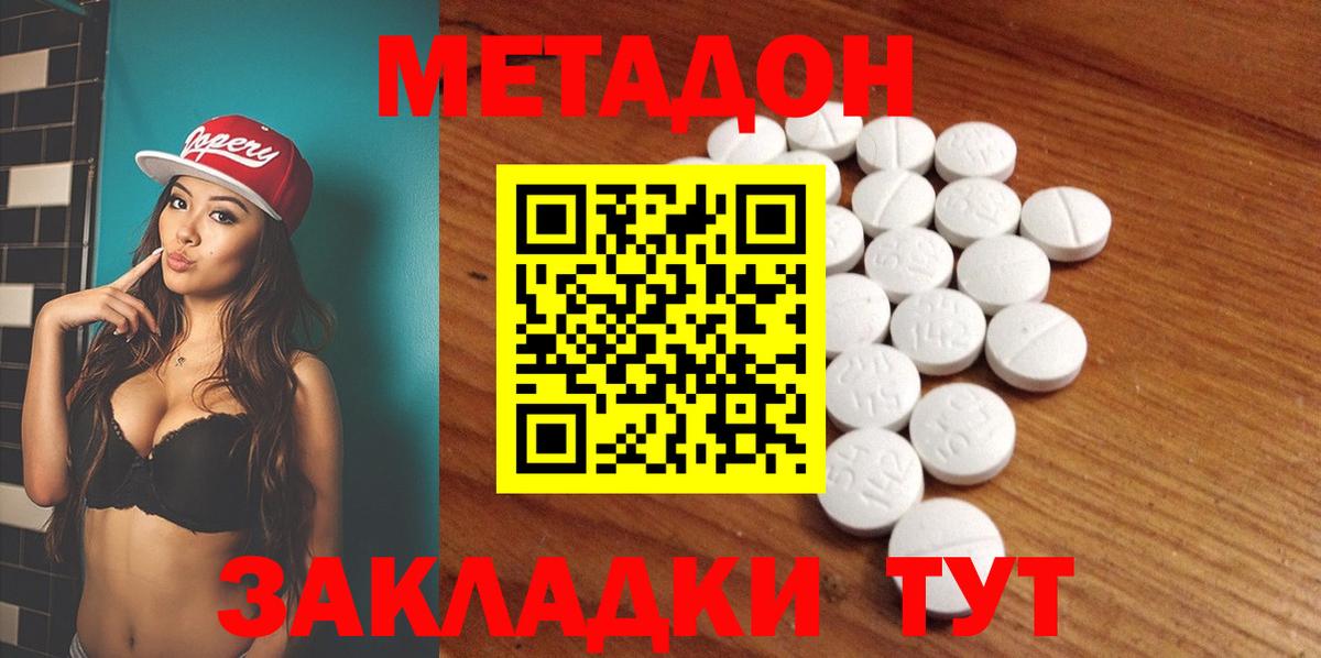 Метадон мёд  МЕТАДОН кристалл  Вход с VPN  Елабуга 